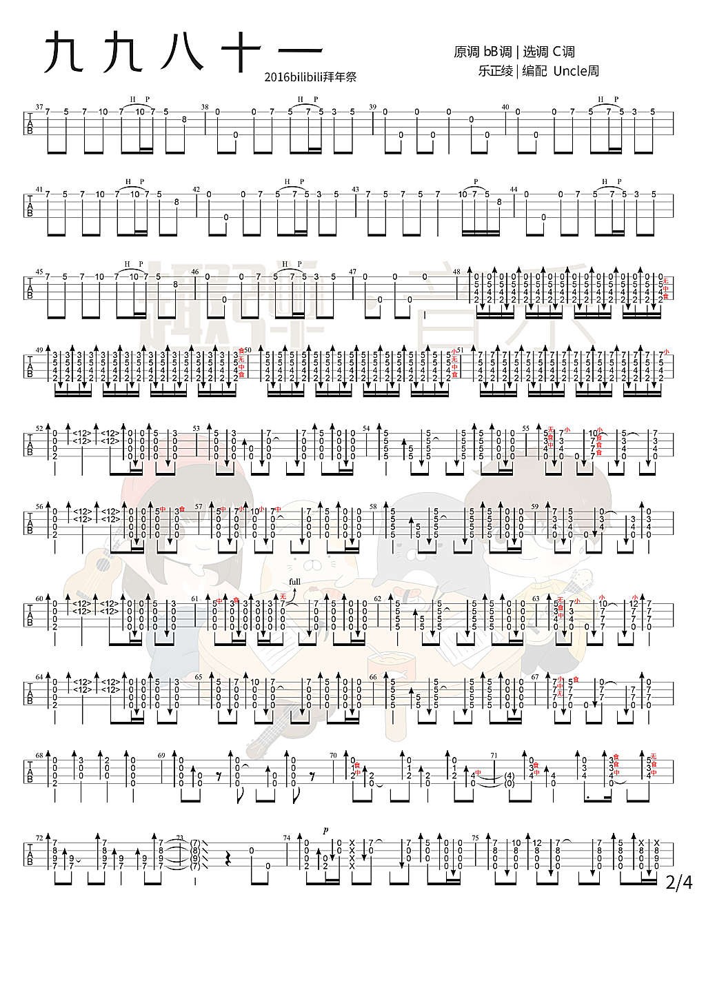 九九八十一尤克里里指弹谱2-乐正绫
