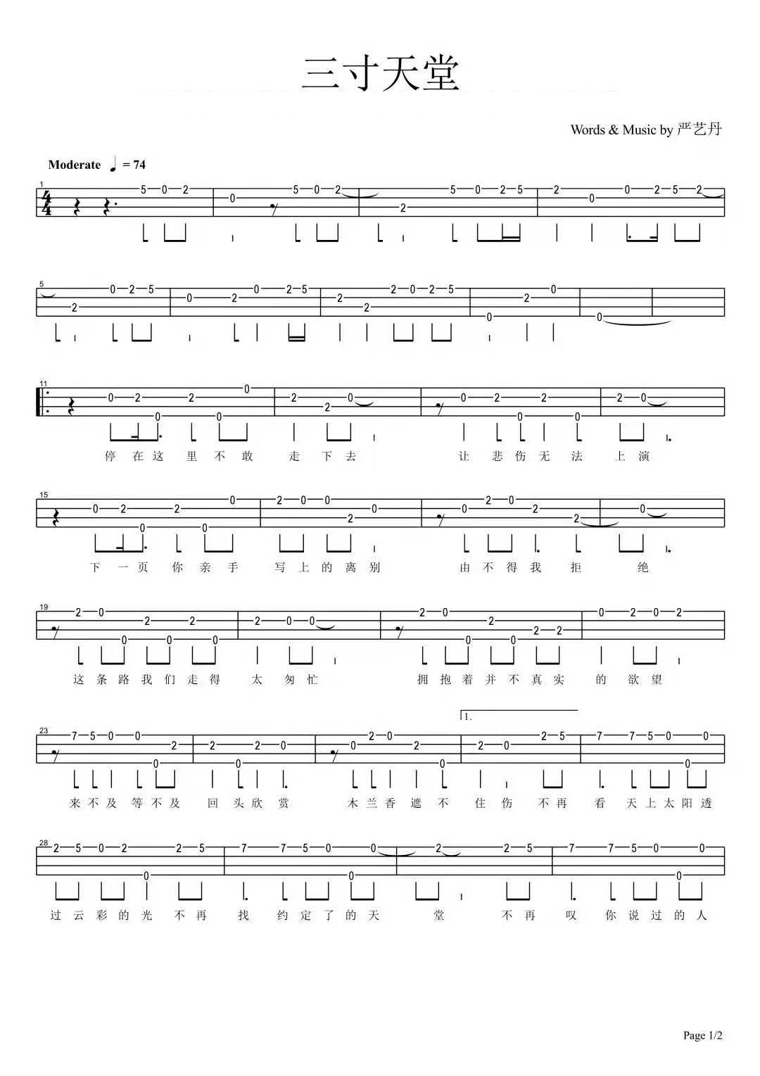 三寸天堂尤克里里指弹谱1-严艺丹