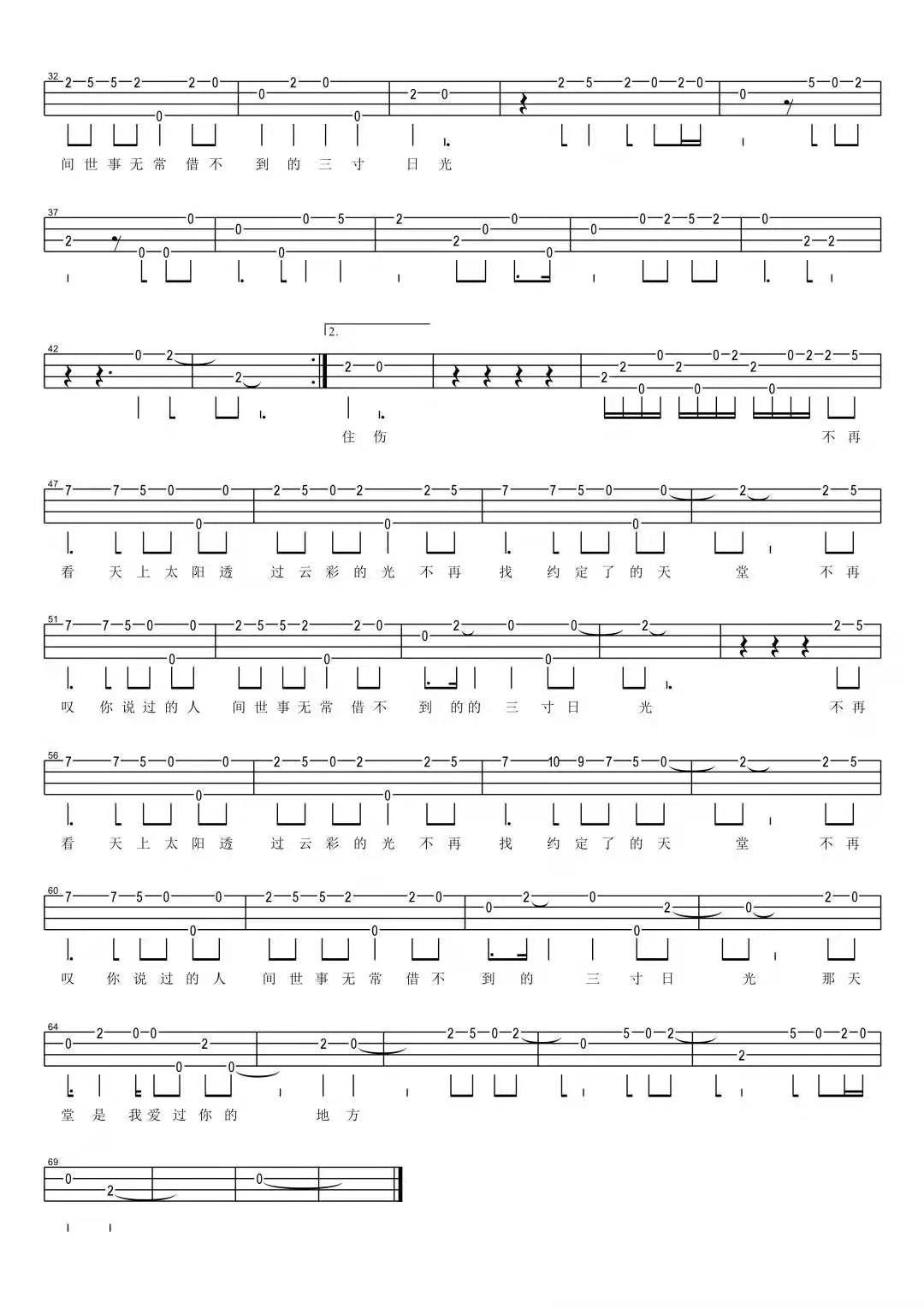 三寸天堂尤克里里指弹谱2-严艺丹