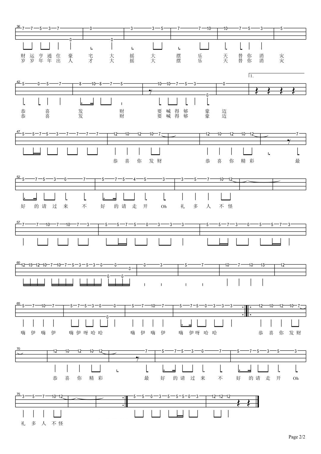 恭喜发财尤克里里指弹谱2-刘德华
