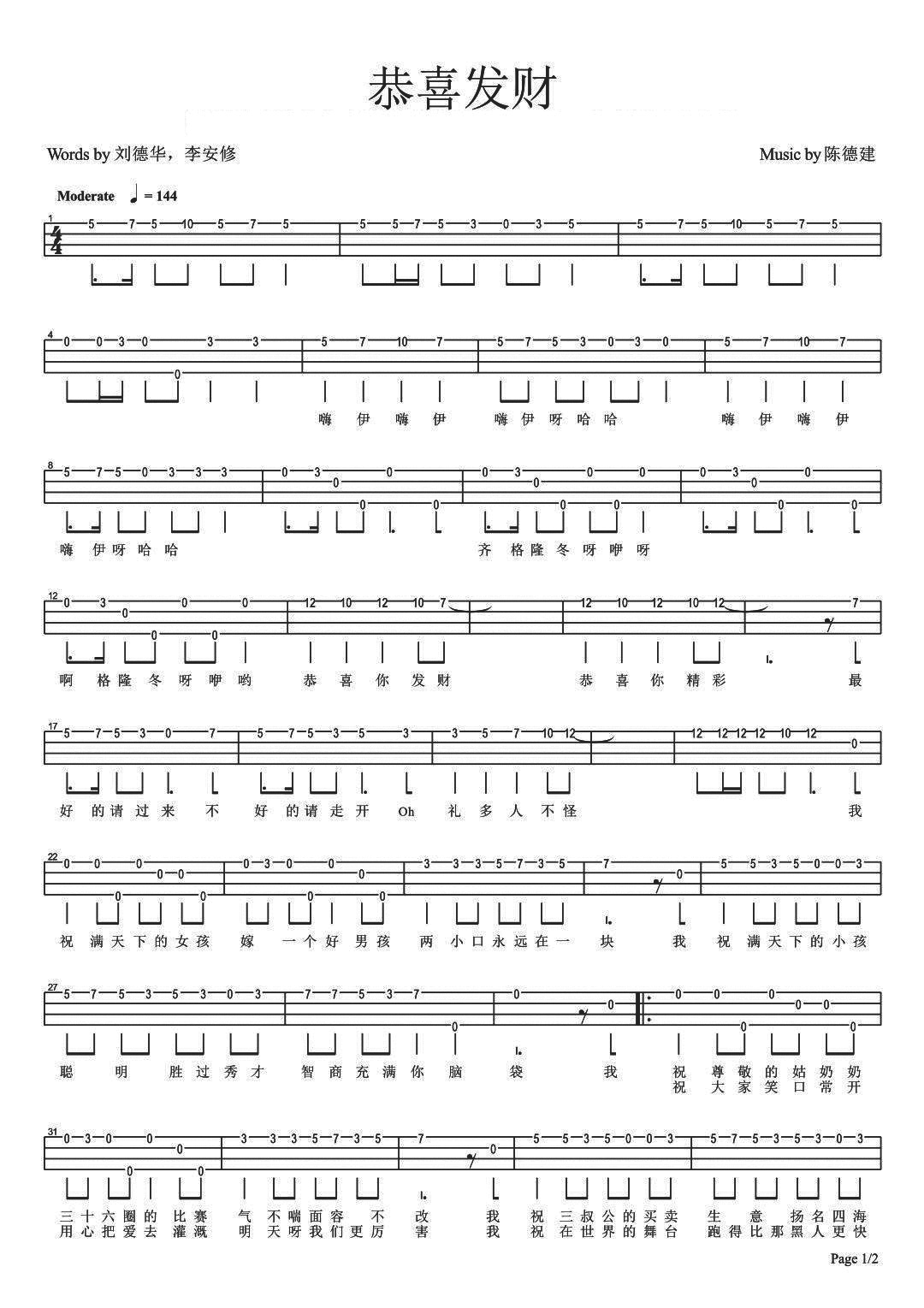 恭喜发财尤克里里指弹谱1-刘德华