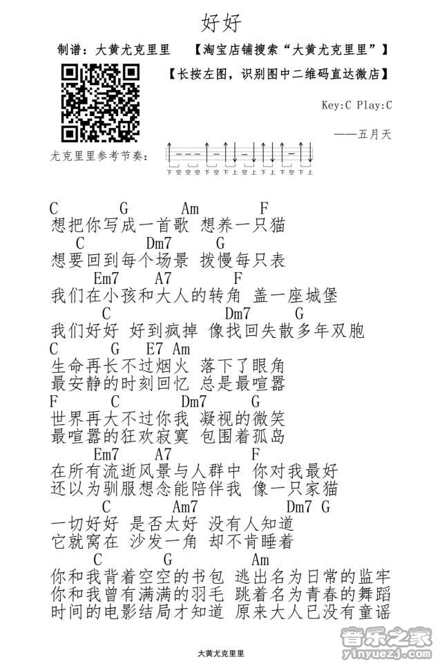 好好尤克里里谱-五月天-C调指法
