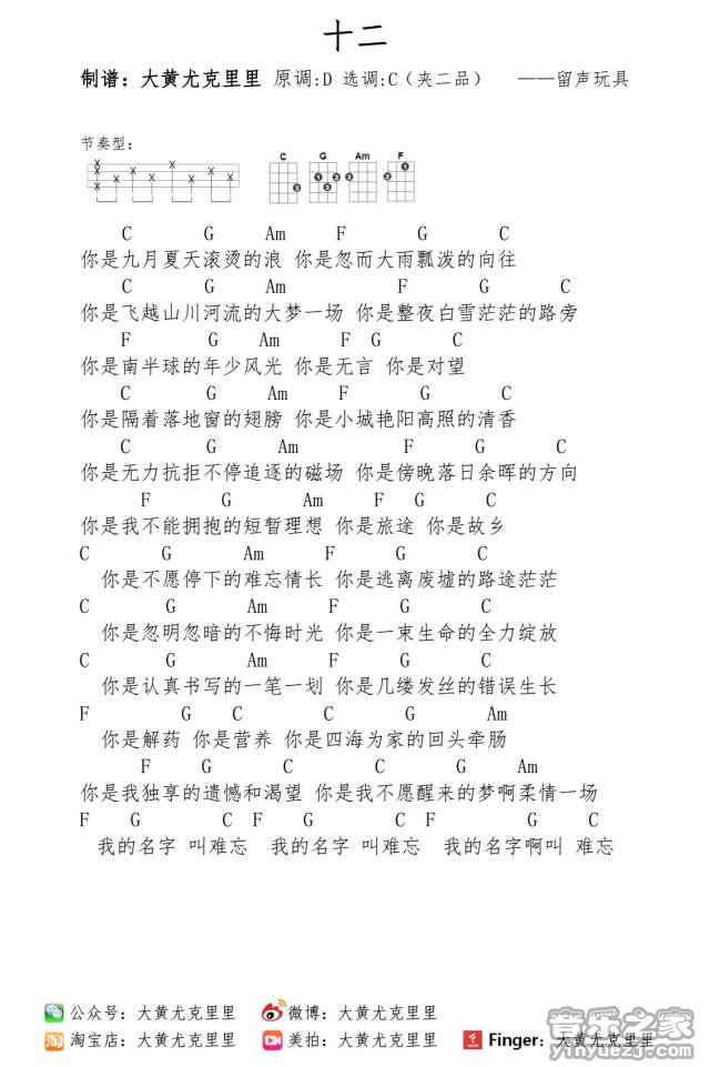 十二尤克里里谱-留声玩具-C调指法