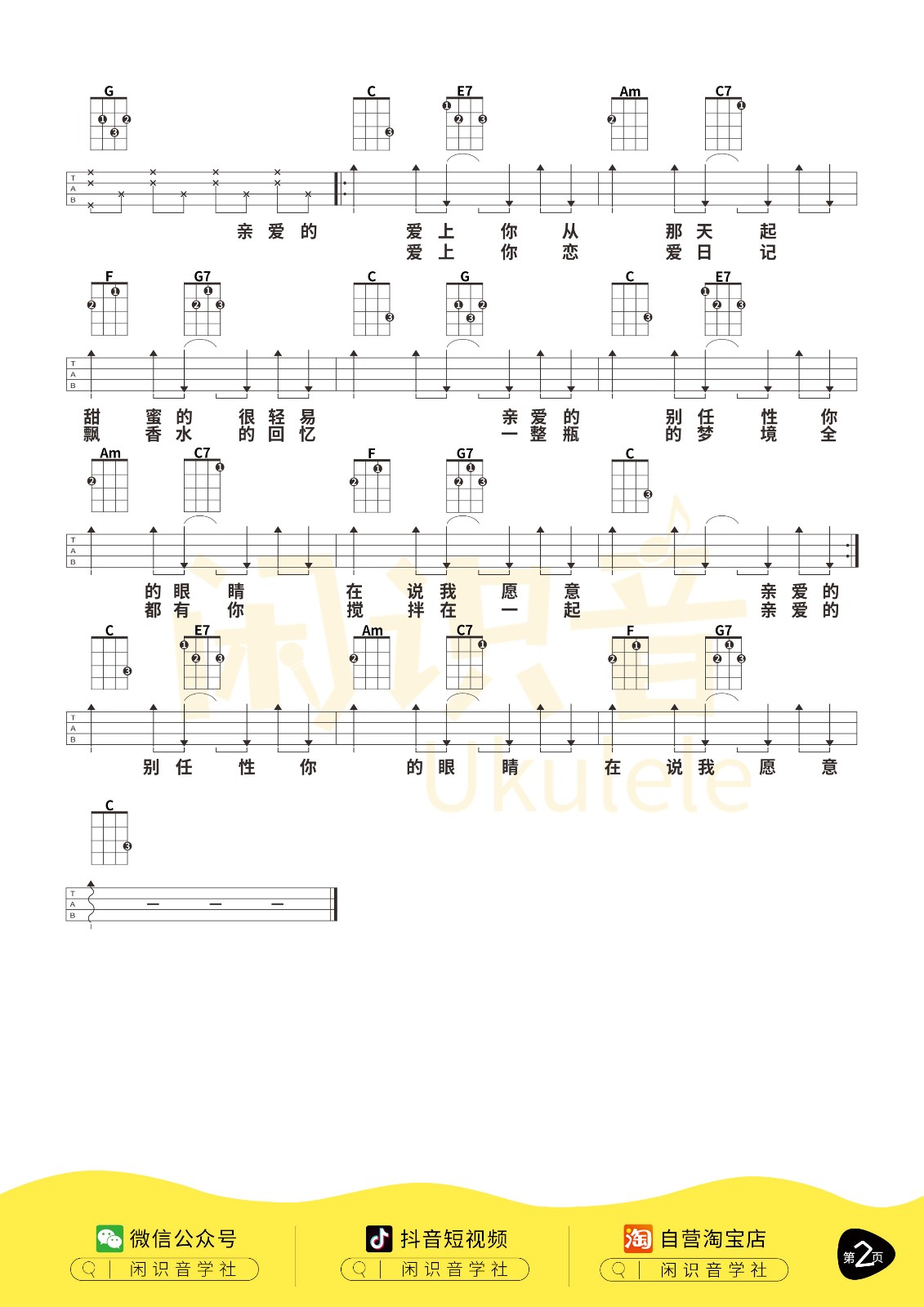 告白气球尤克里里谱2-周杰伦-C调指法