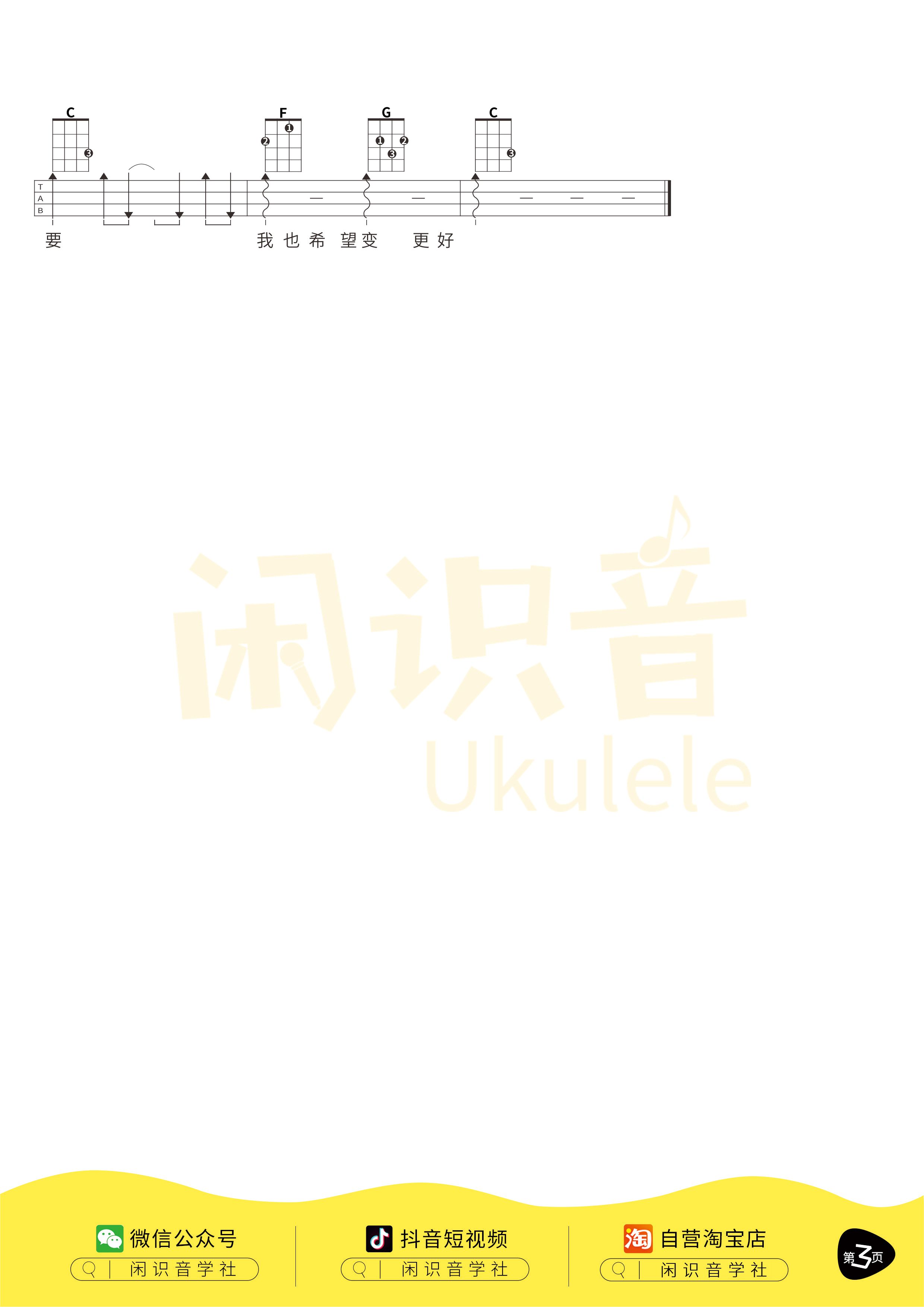 暖暖尤克里里谱3-梁静茹-C调指法