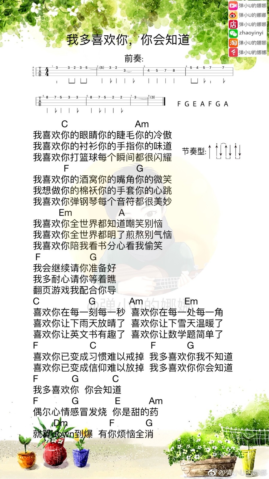 我多喜欢你你会知道尤克里里谱-王俊琪-C调指法