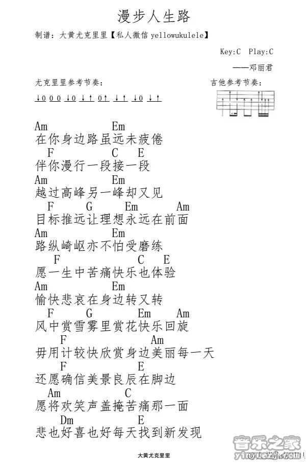 漫步人生路尤克里里谱1-邓丽君-C调指法