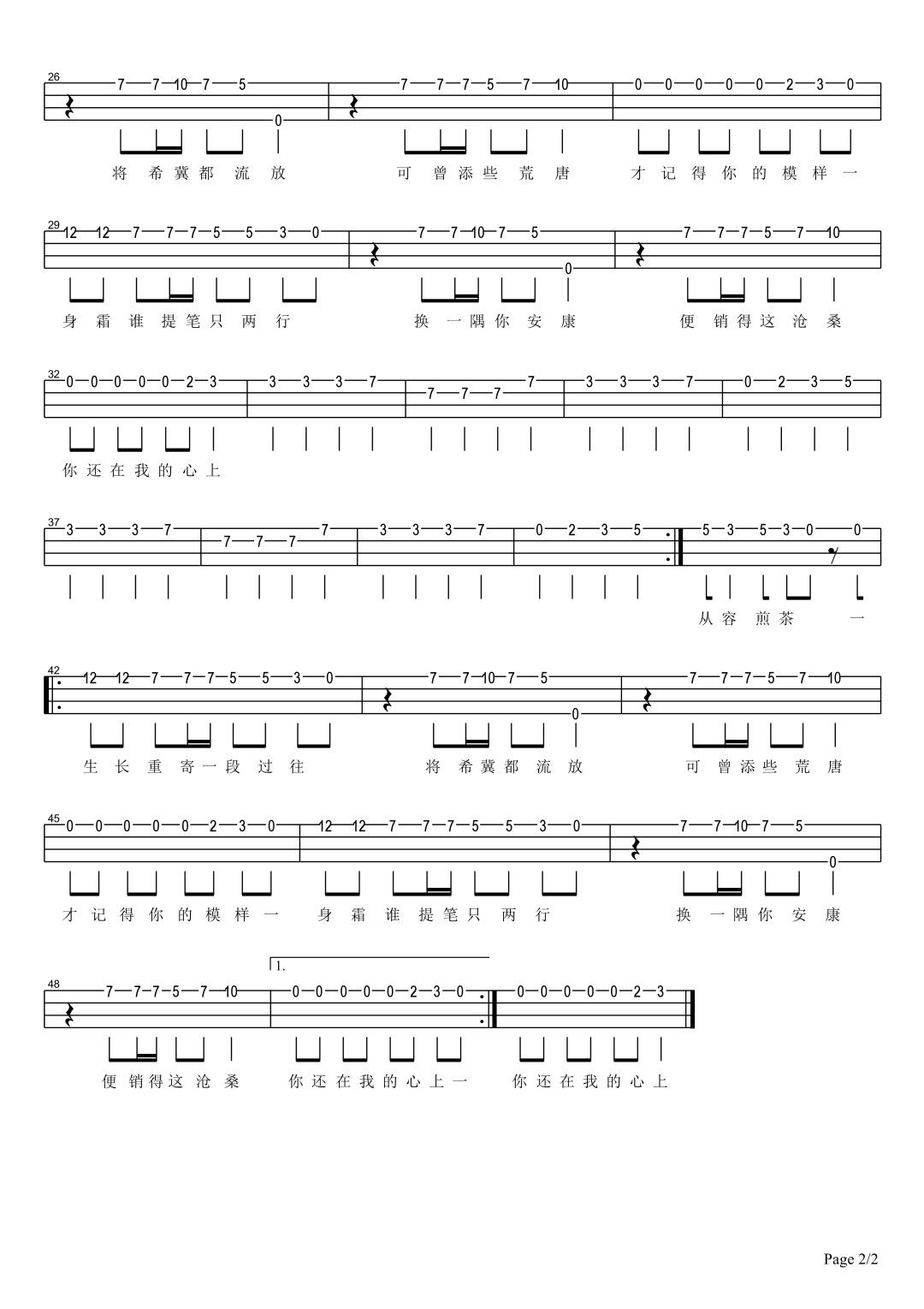 红昭愿尤克里里指弹谱2-音阙诗听