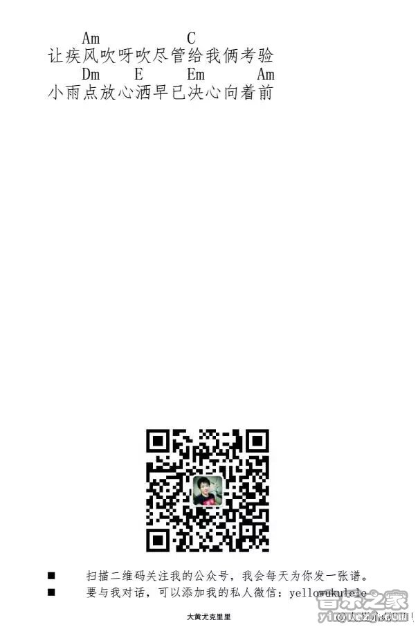 漫步人生路尤克里里谱2-邓丽君-C调指法