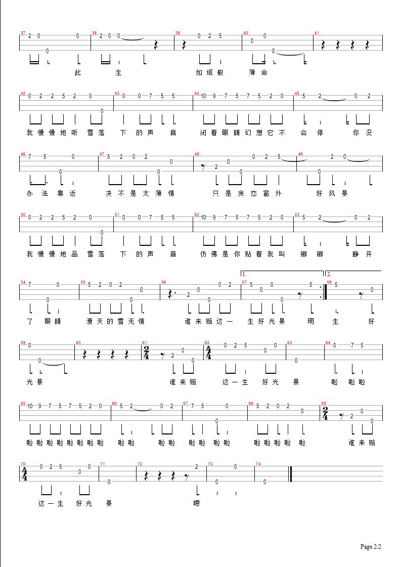 雪落下的声音尤克里里指弹谱2-秦岚