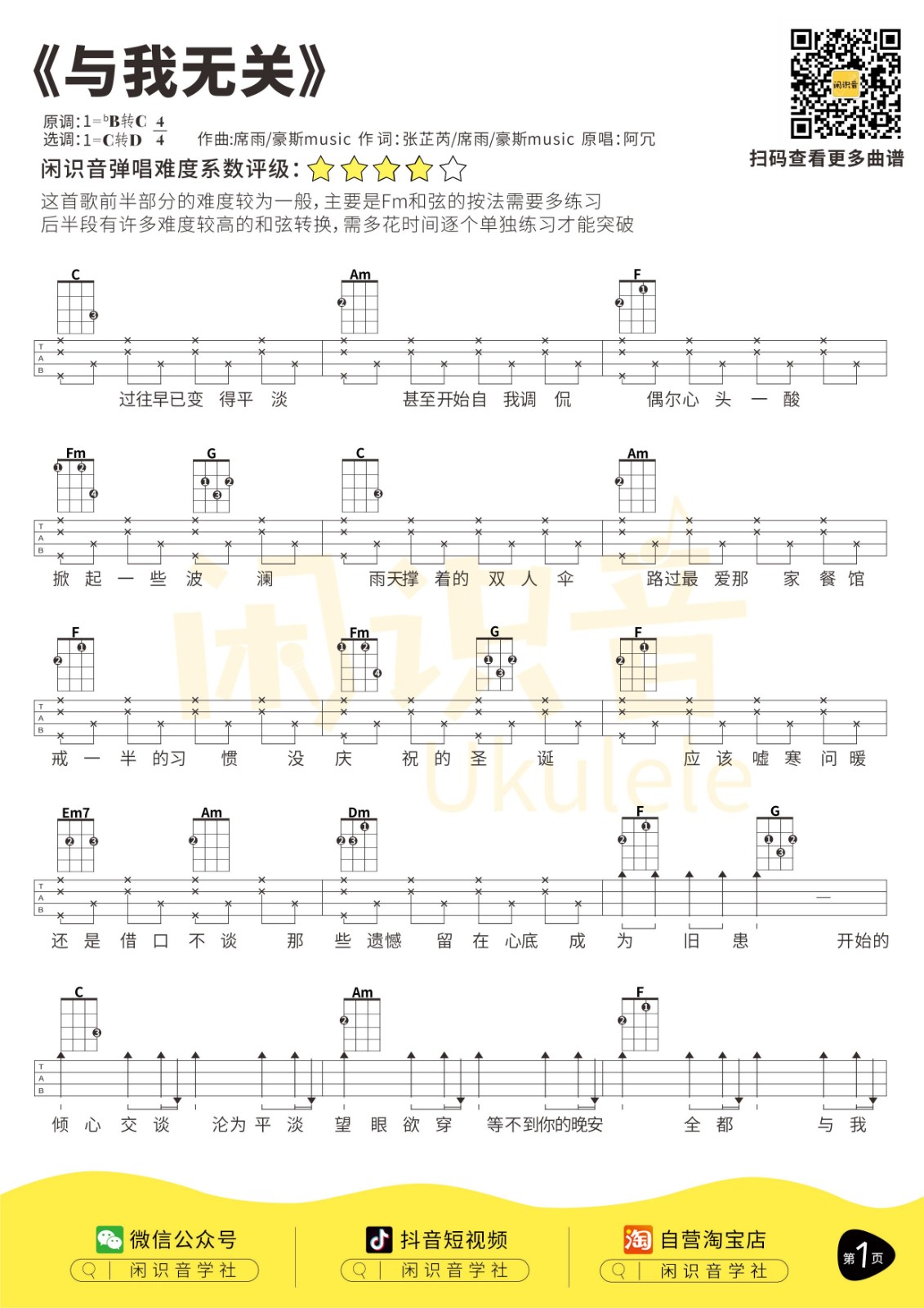 与我无关尤克里里谱1-阿冗-C调指法