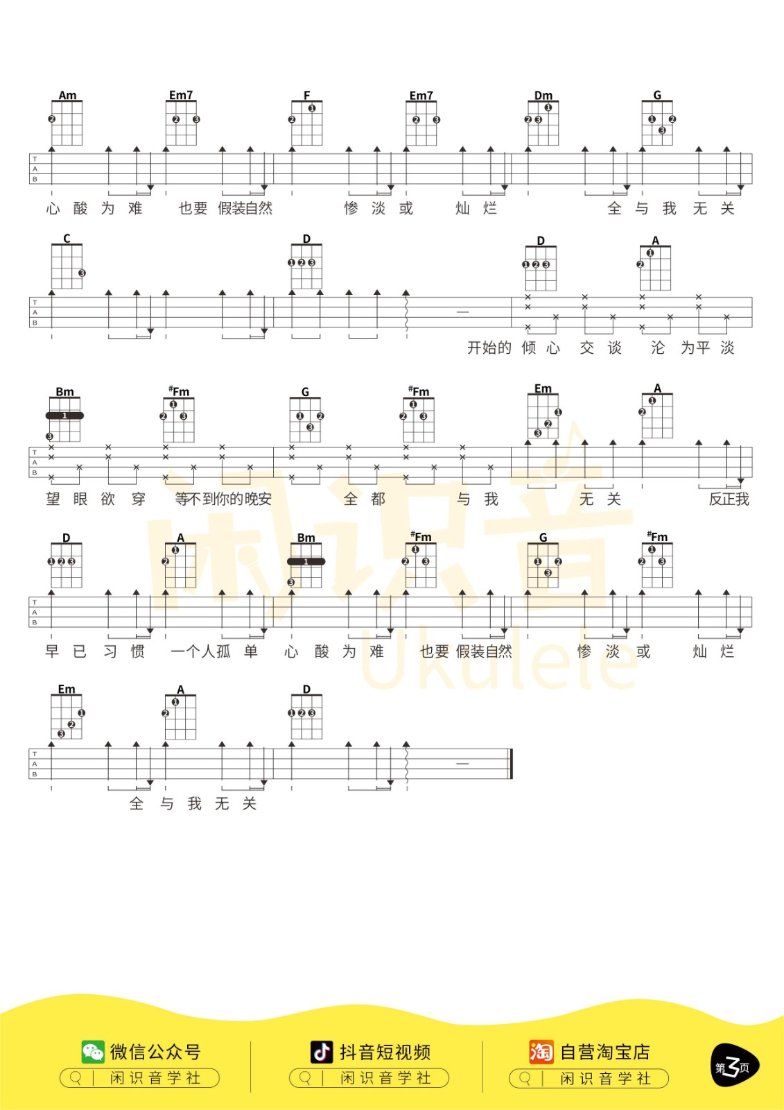 与我无关尤克里里谱3-阿冗-C调指法