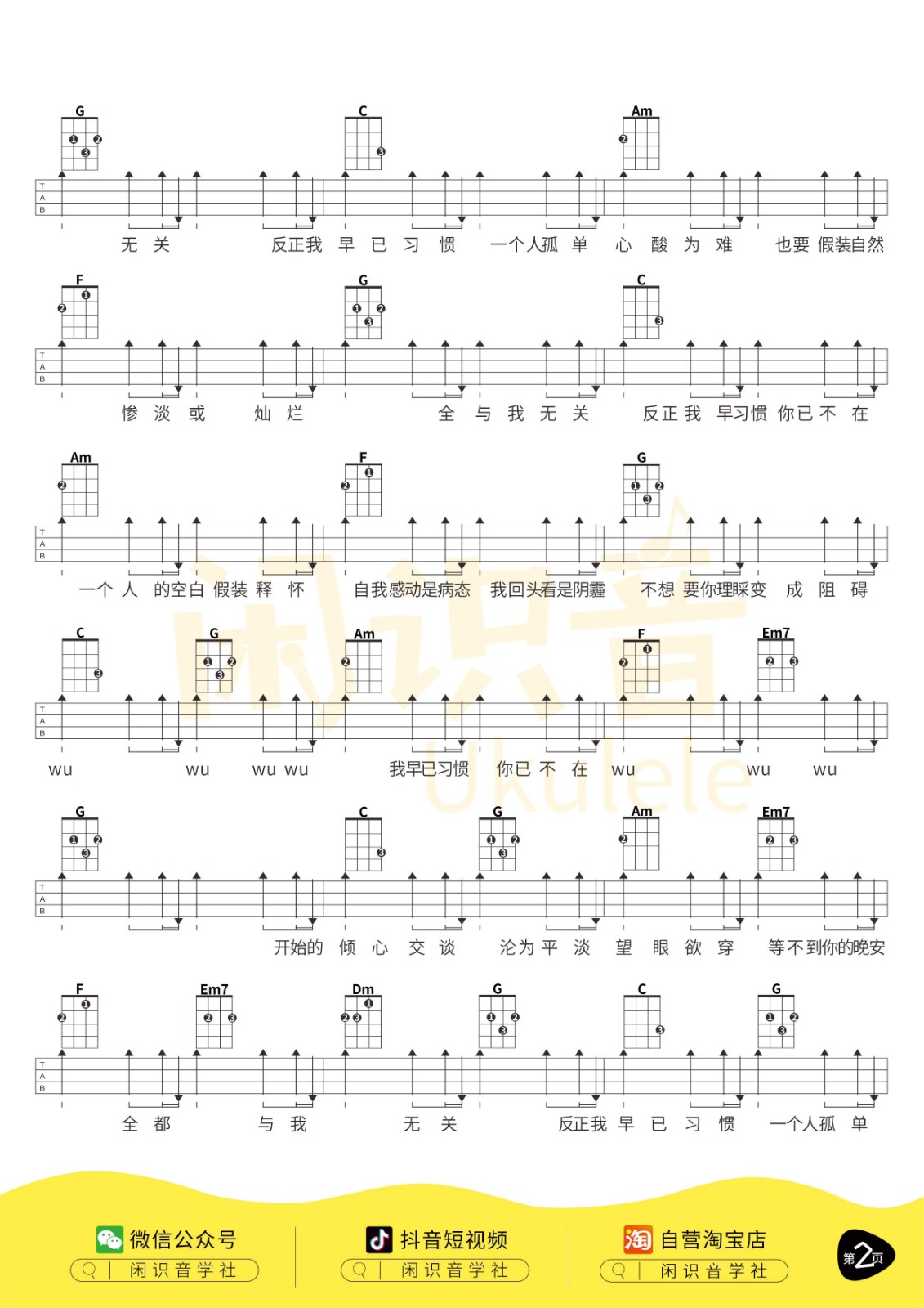 与我无关尤克里里谱2-阿冗-C调指法