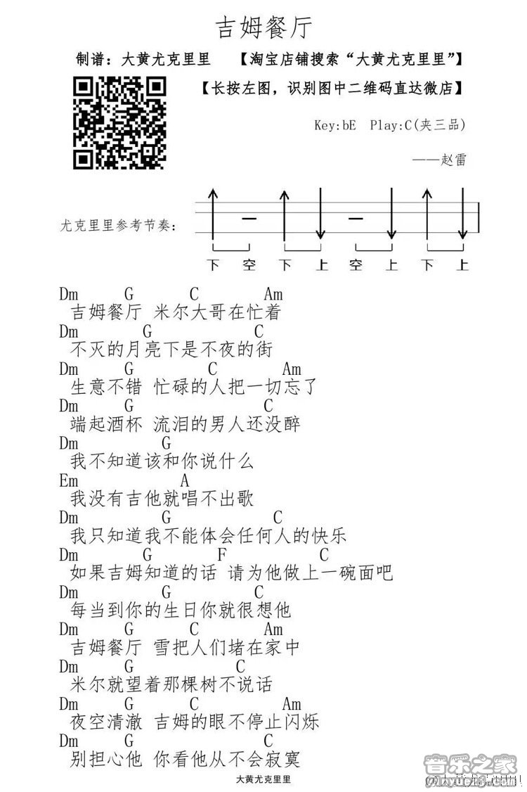 吉姆餐厅尤克里里谱1-赵雷-C调指法