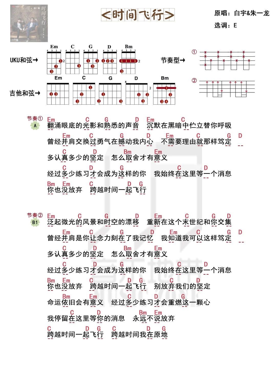 时间飞行尤克里里谱-白宇-G调指法