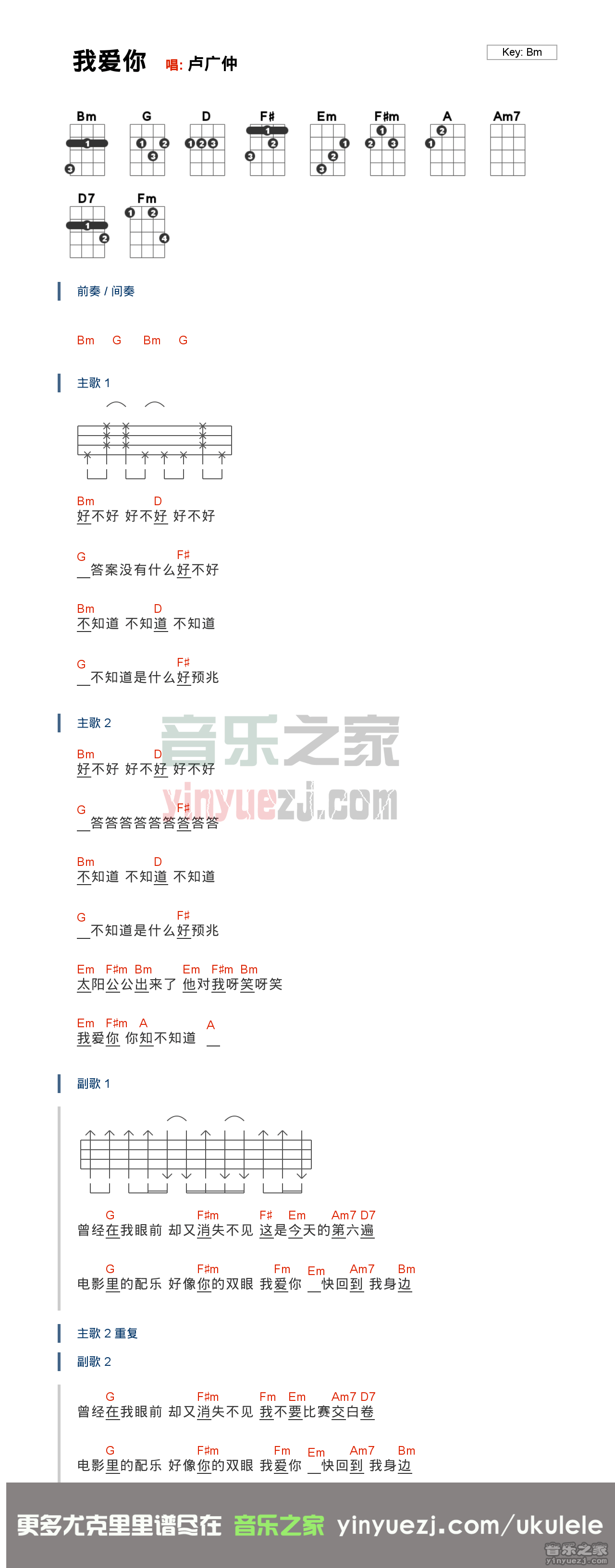 我爱你尤克里里谱-卢广仲-D调指法