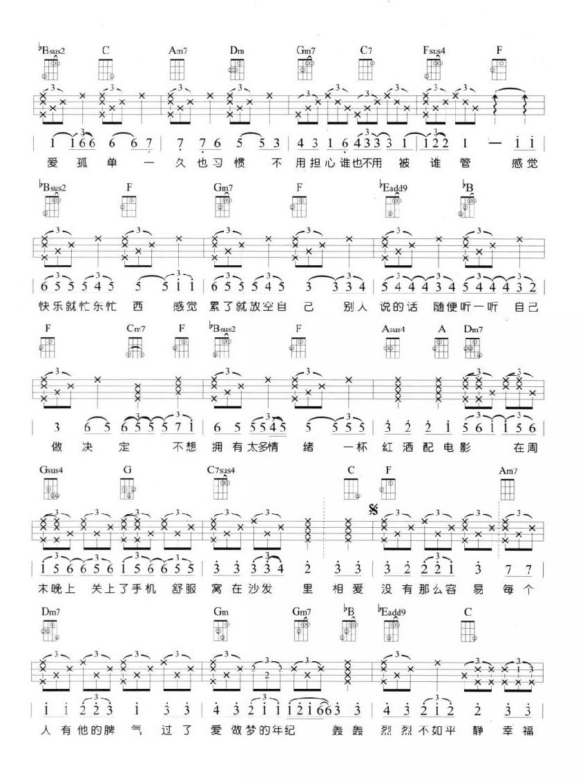 没那么简单尤克里里谱2-黄小琥-F调指法