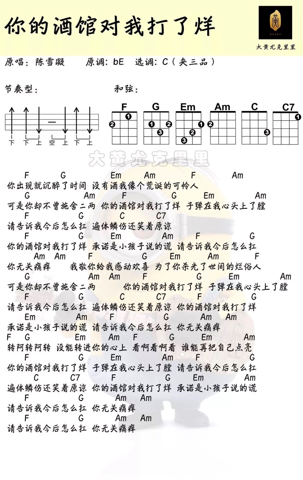 你的酒馆对我打了烊尤克里里谱-陈雪凝-C调指法