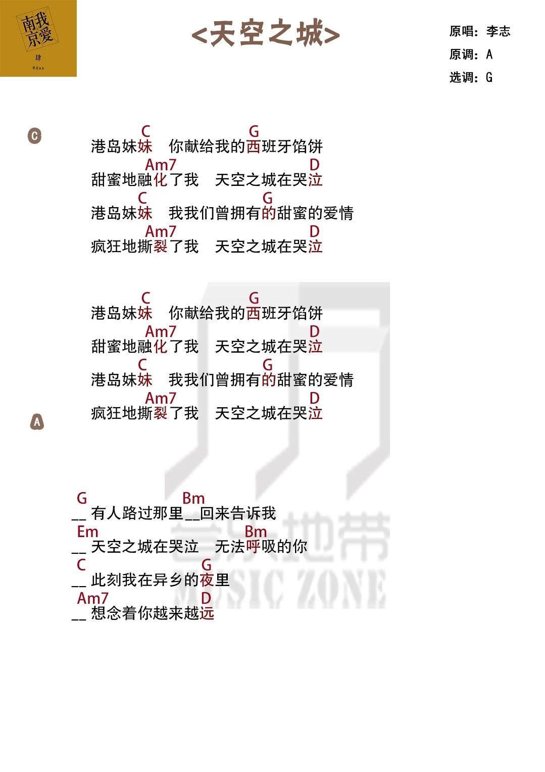 天空之城尤克里里谱2-李志-G调指法