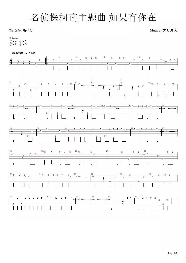 如果有你在尤克里里指弹谱-Reiko