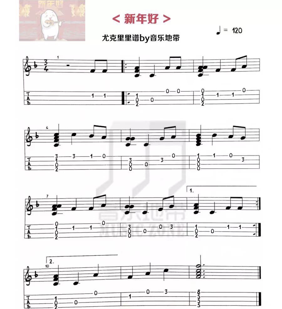新年好尤克里里谱2-C调指法