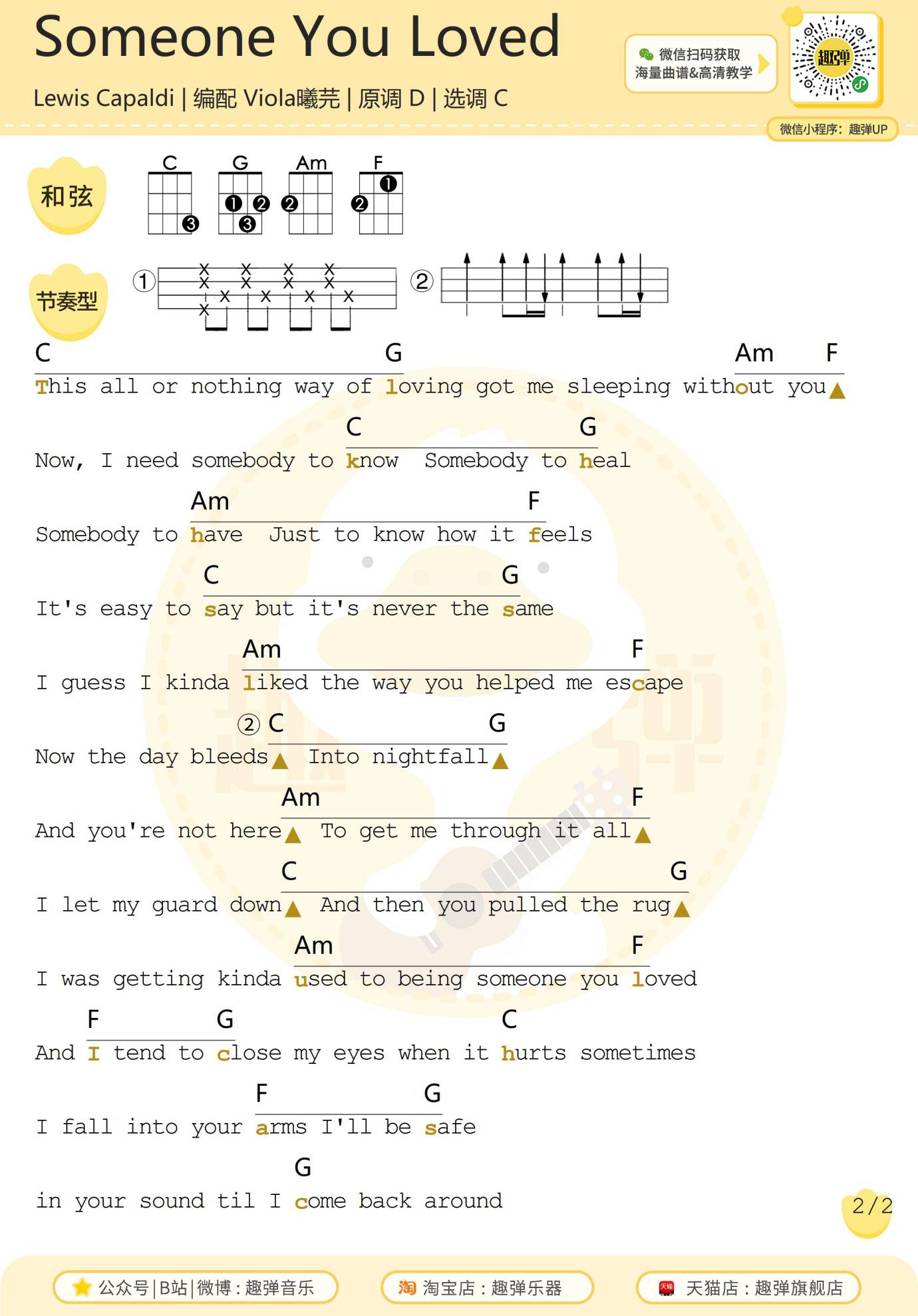 Someone-You-Loved尤克里里谱2-Lewis-Capaldi-C调指法