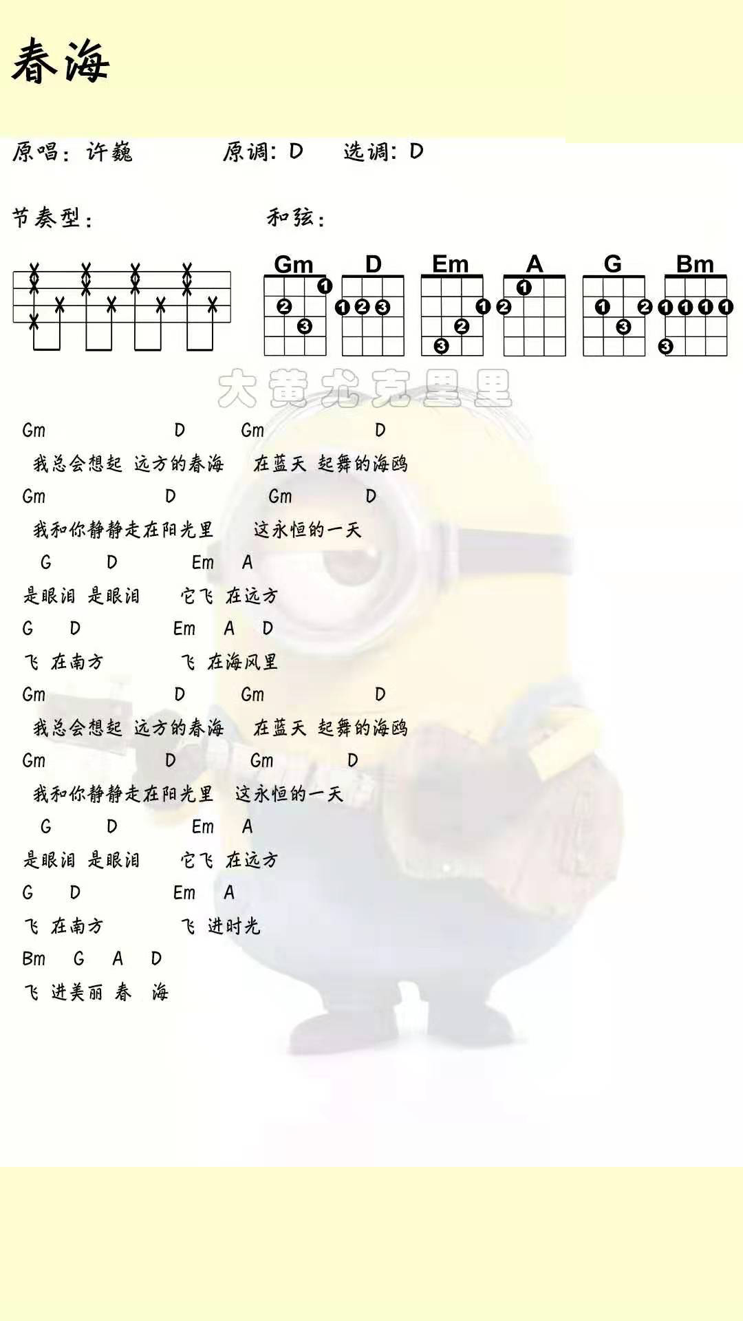 春海尤克里里谱-许巍-D调指法