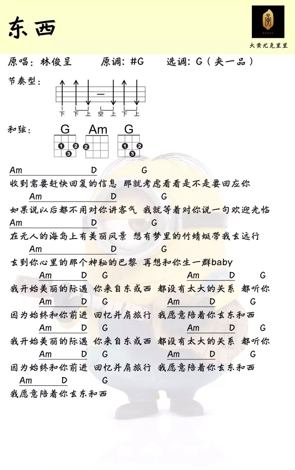 东西尤克里里谱-林俊呈-G调指法