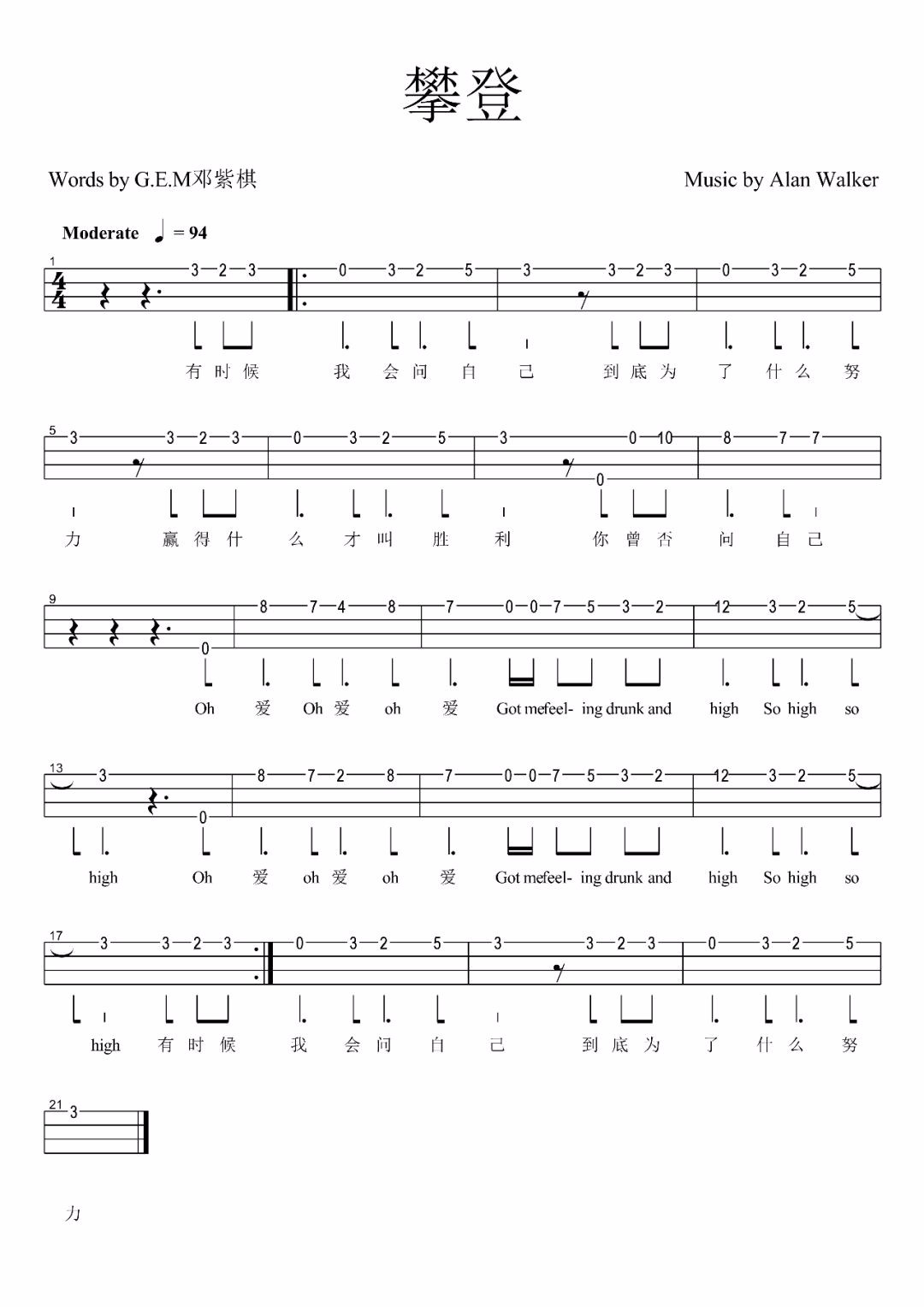 攀登尤克里里指弹谱-邓紫棋