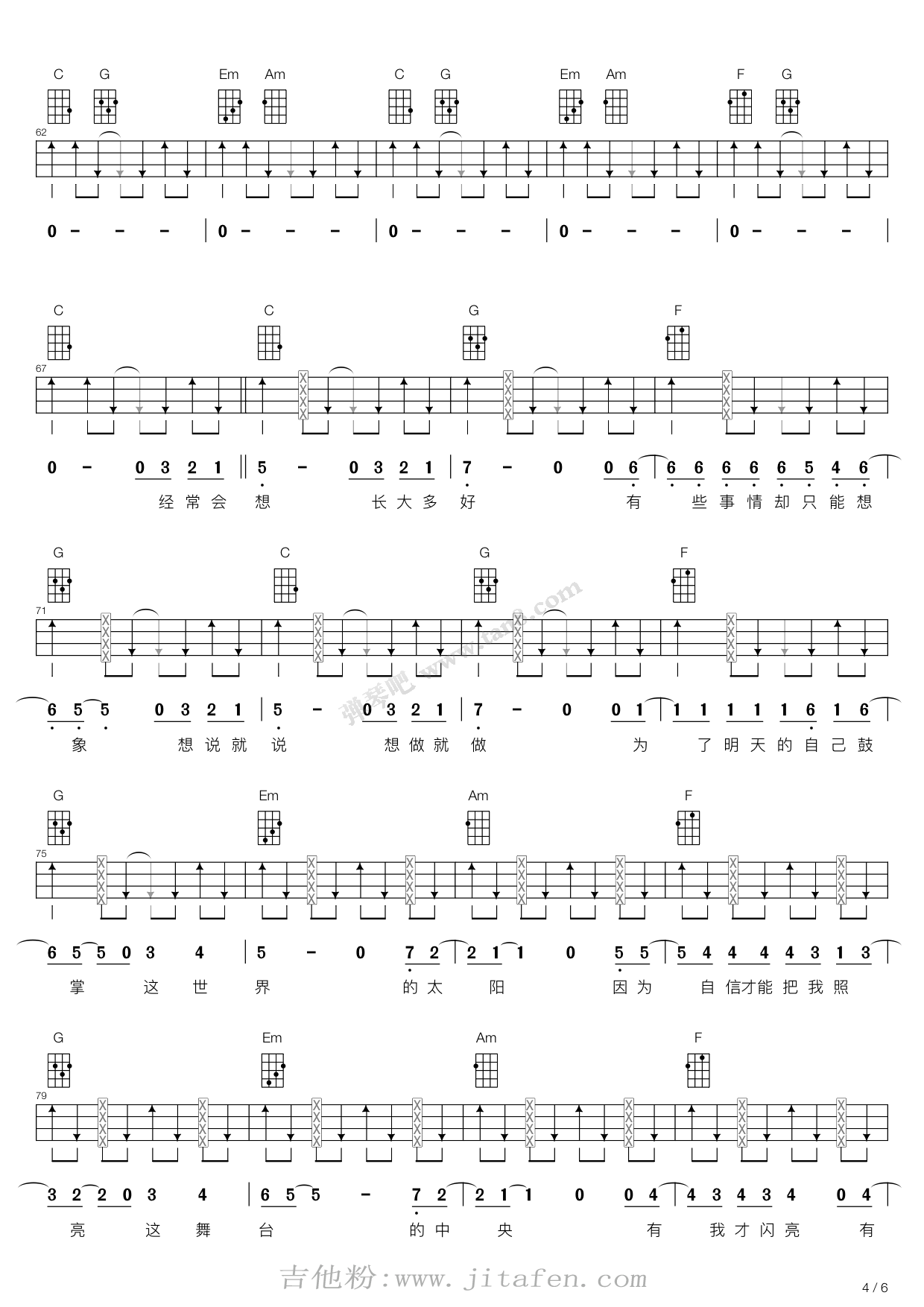 青春修炼手册（尤克里里弹唱谱） 吉他谱