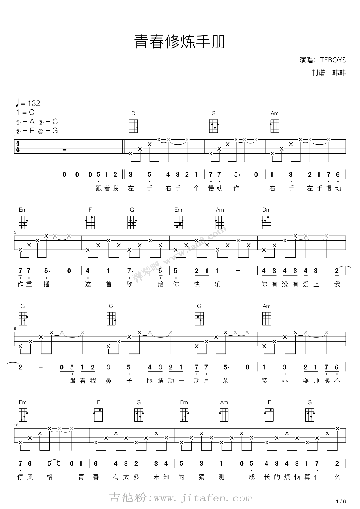 青春修炼手册（尤克里里弹唱谱） 吉他谱