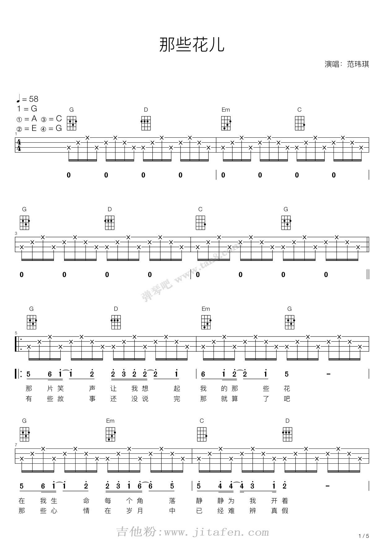 那些花儿（尤克里里弹唱谱） 吉他谱