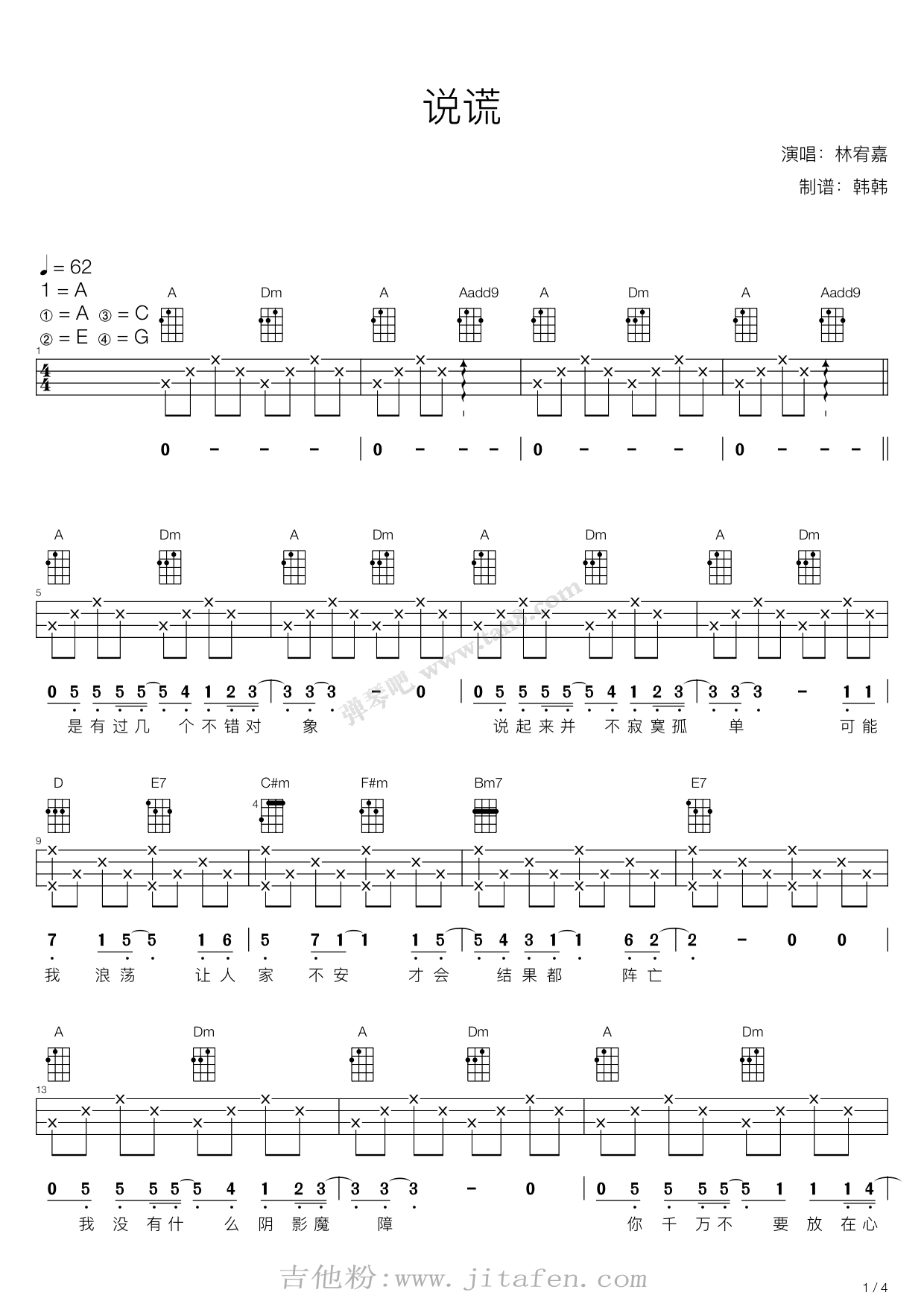 说谎（尤克里里弹唱谱） 吉他谱