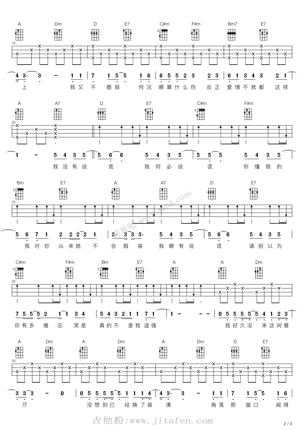 说谎（尤克里里弹唱谱） 吉他谱