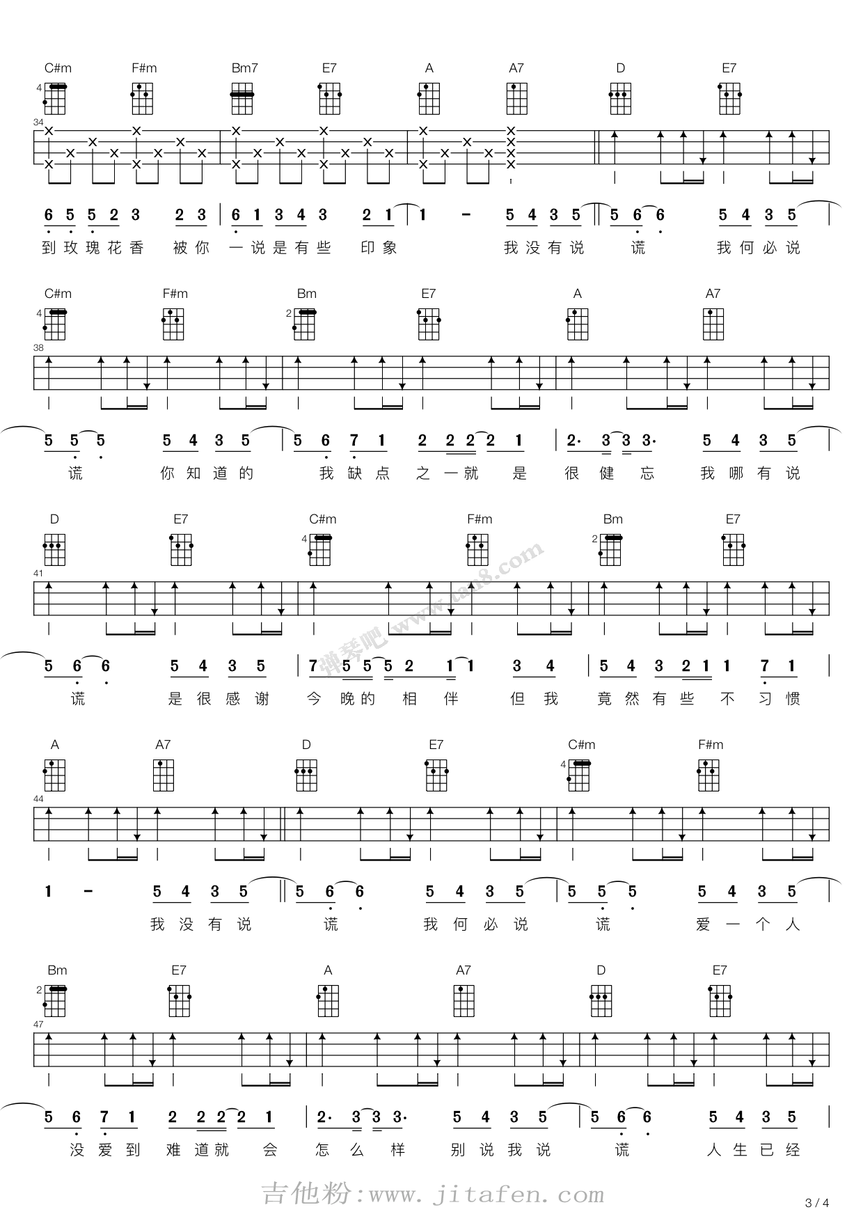 说谎（尤克里里弹唱谱） 吉他谱
