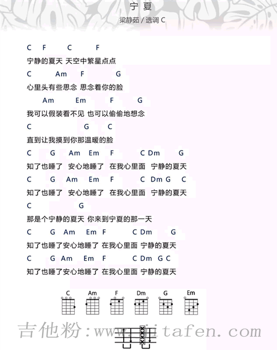 梁静茹宁夏尤克里里谱弹唱谱简谱 吉他谱