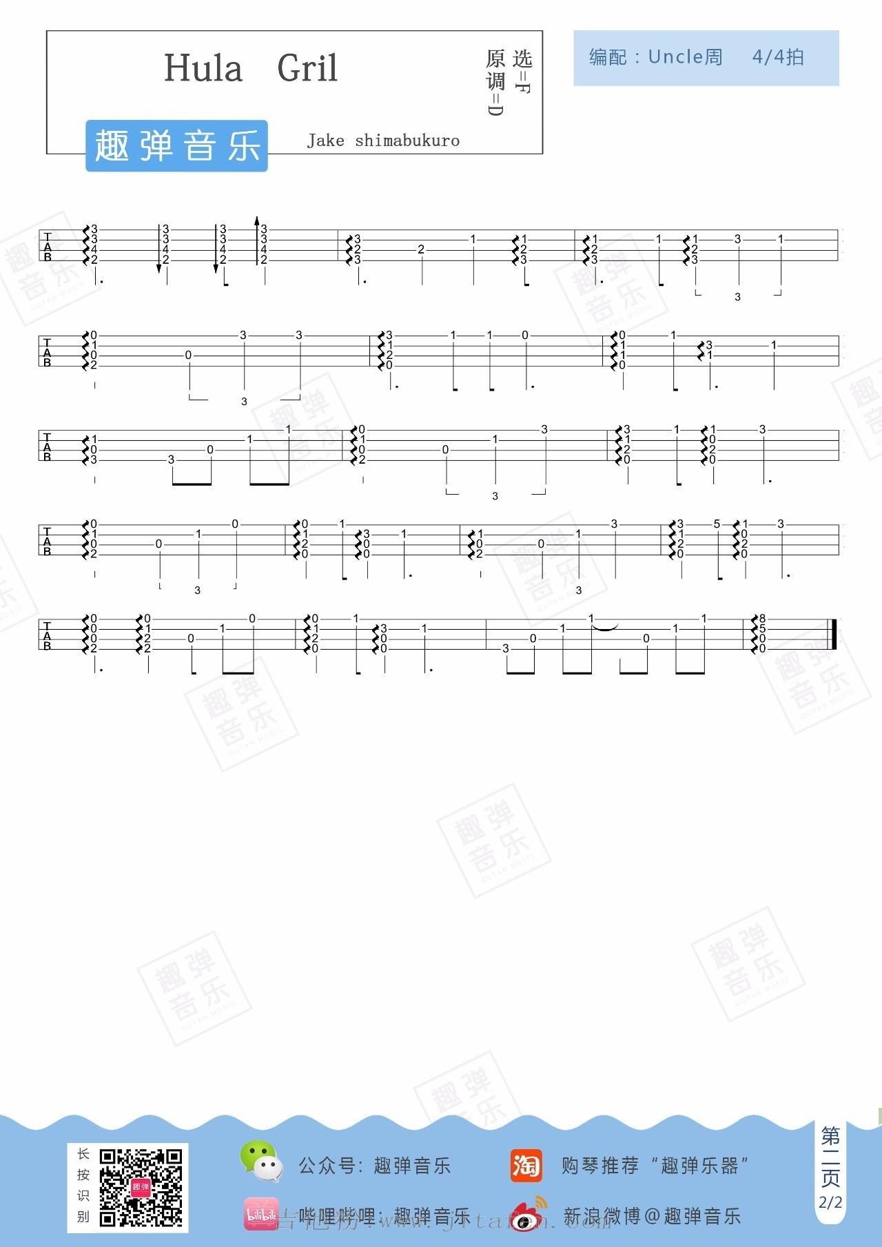 扶桑花女孩主题曲尤克里里谱指弹谱 吉他谱