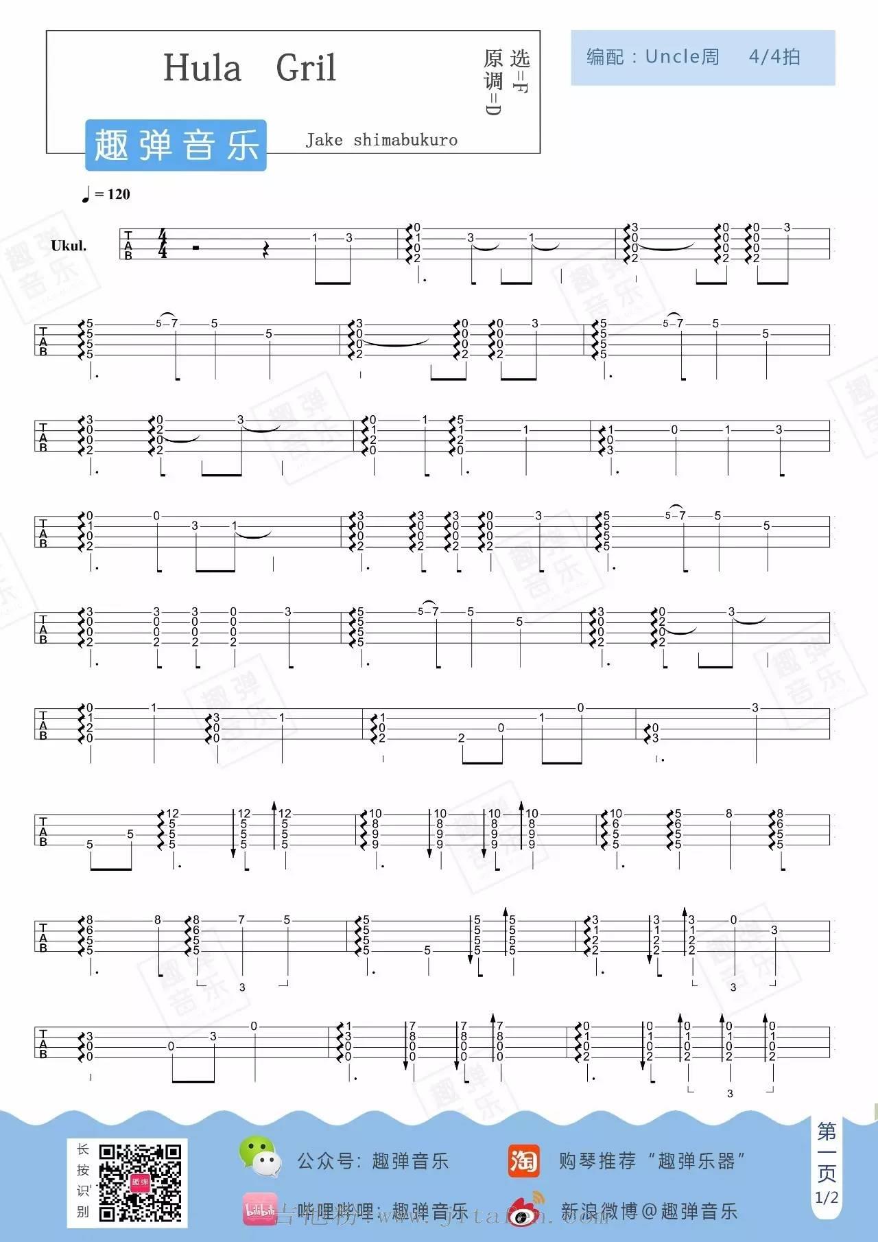 扶桑花女孩主题曲尤克里里谱指弹谱 吉他谱