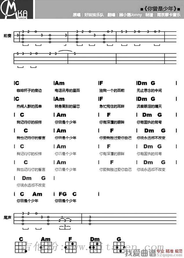 你曾是少年（尤克里里谱） 吉他谱