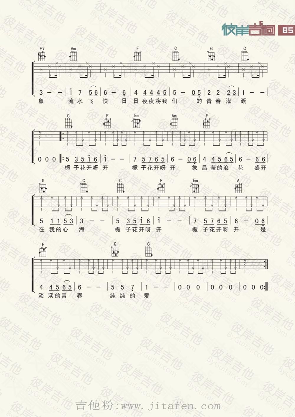 栀子花开 -尤克里里版 吉他谱