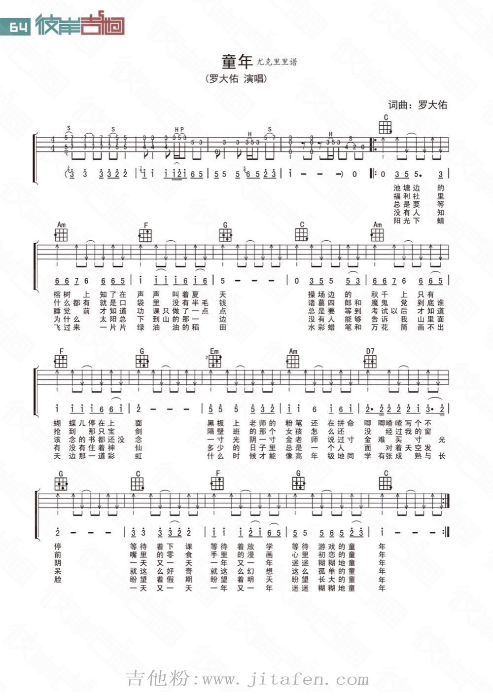 童年-尤克里里版 吉他谱 童年-尤克里里版 吉他谱