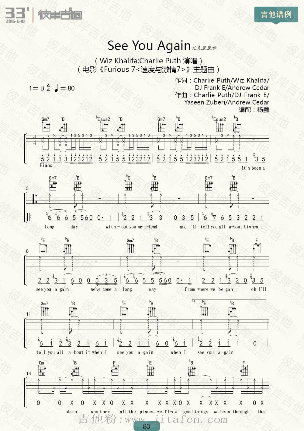 See You Again（尤克里里谱） 吉他谱
