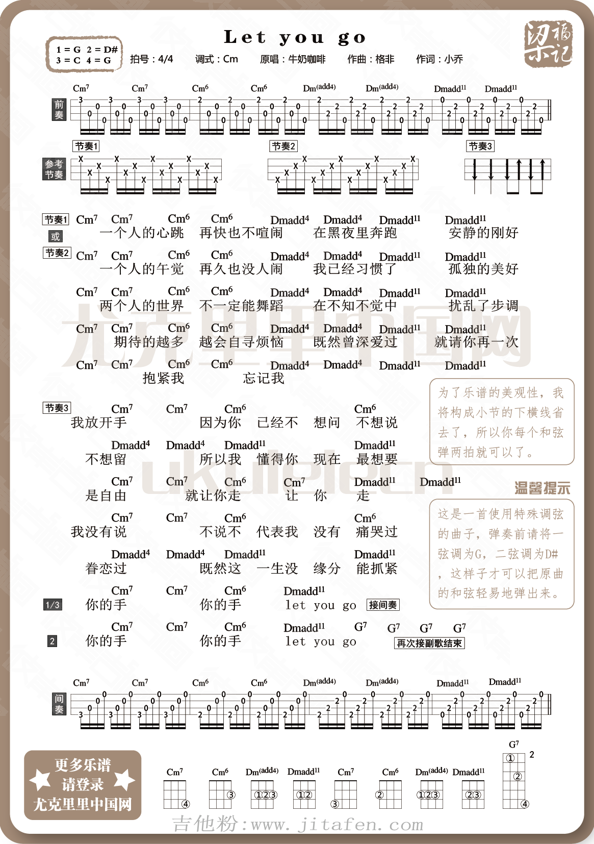 牛奶咖啡《Let you go》 吉他谱