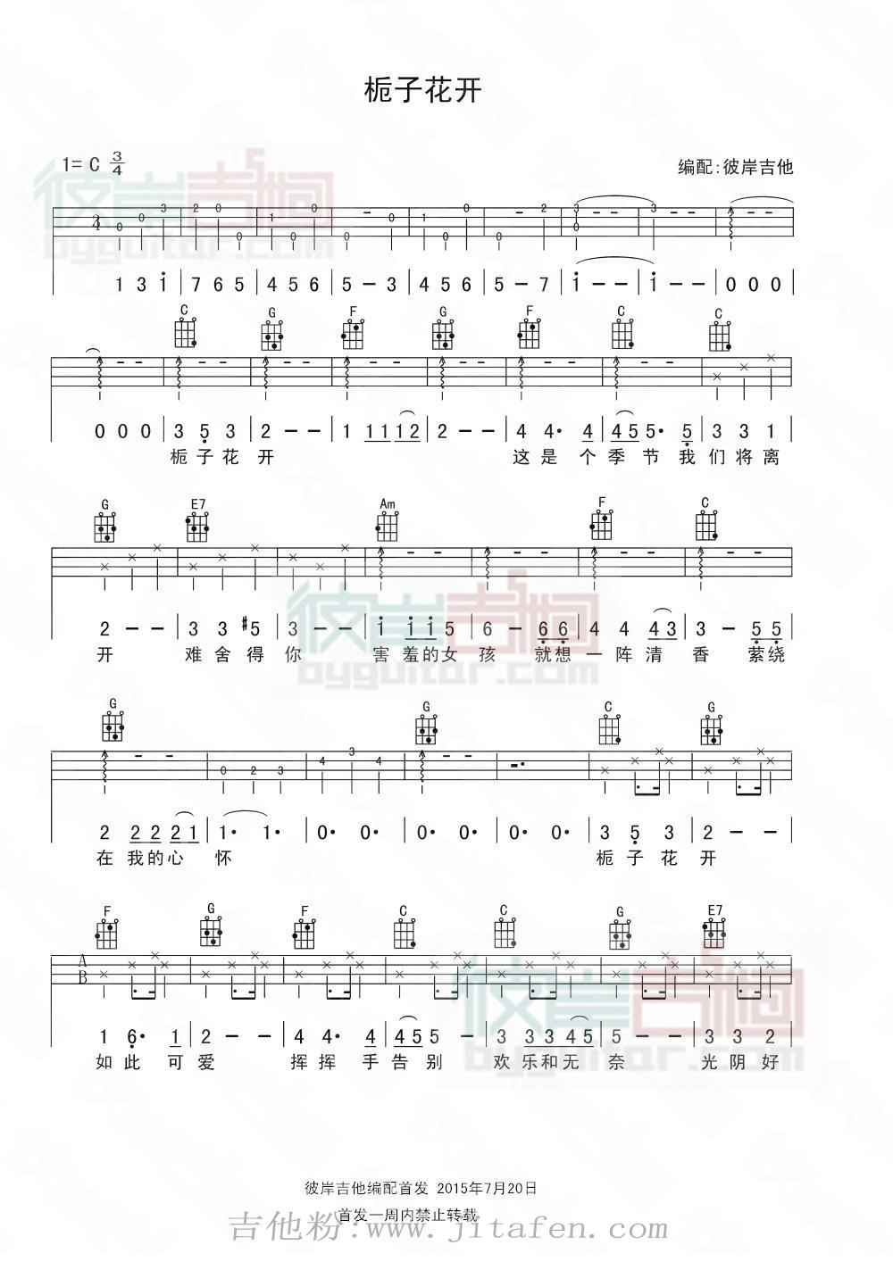 栀子花开 尤克里里谱 吉他谱