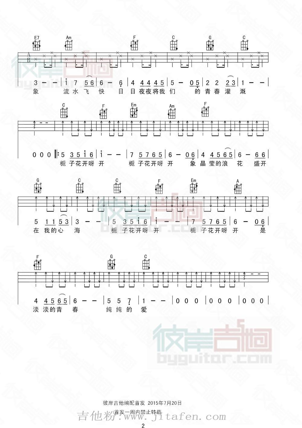 栀子花开 尤克里里谱 吉他谱