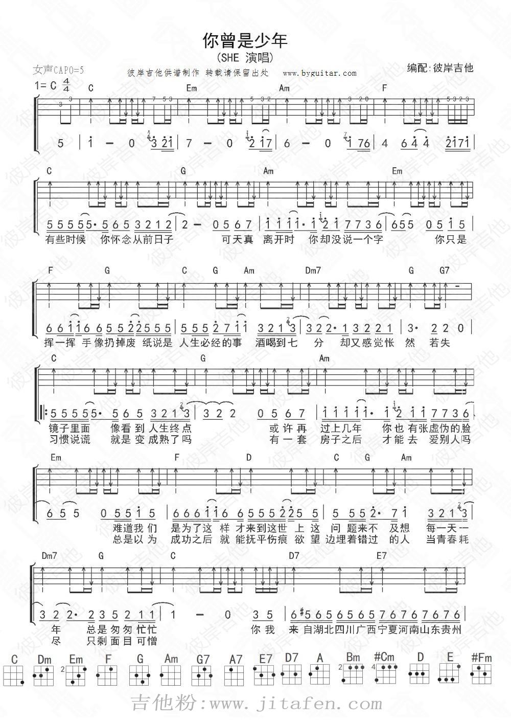 你曾是少年 尤克里里 吉他谱