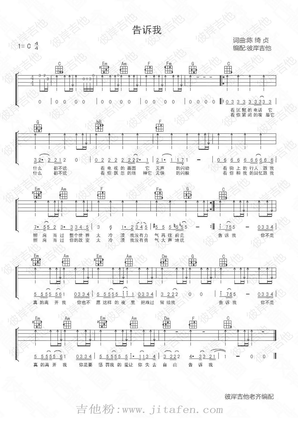 告诉我 尤克里里谱 吉他谱