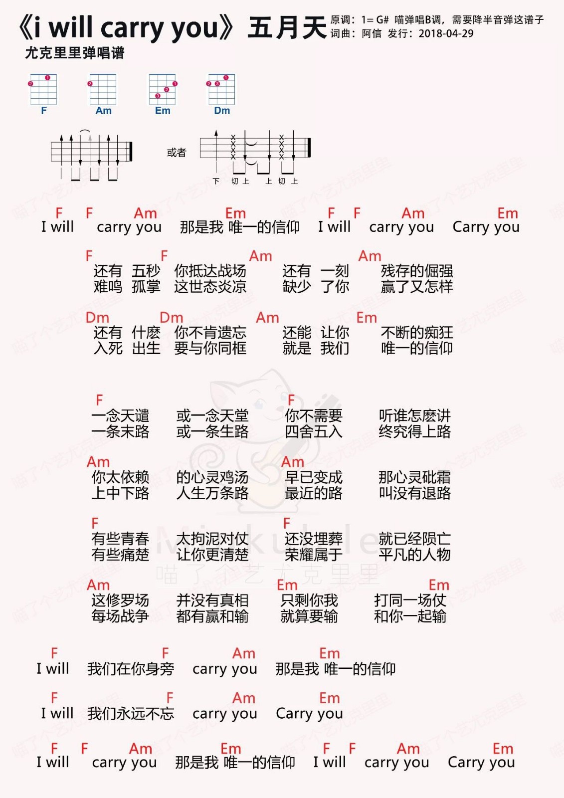 I Will Carry You尤克里里谱1