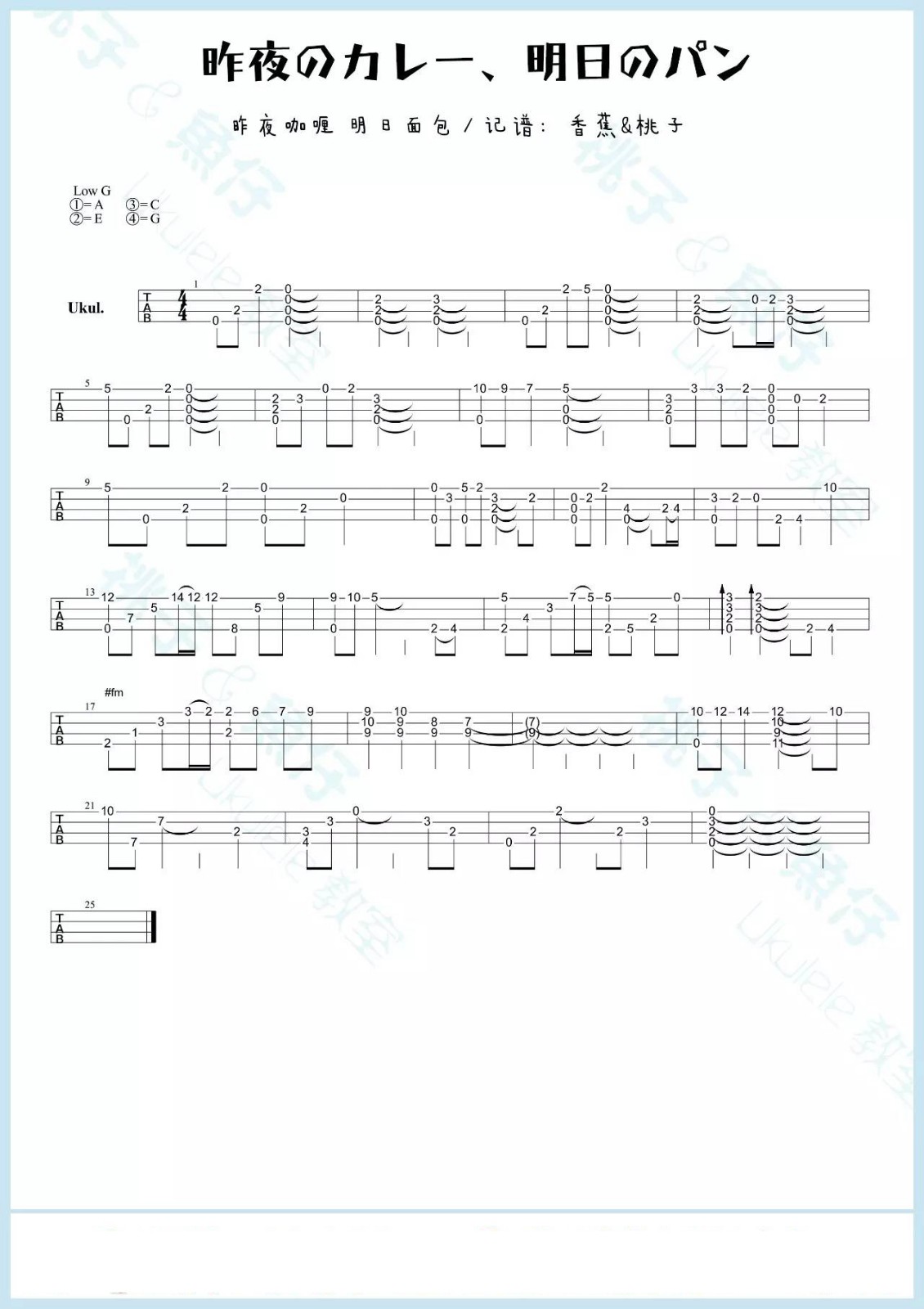 昨夜咖喱明日面包尤克里里谱1