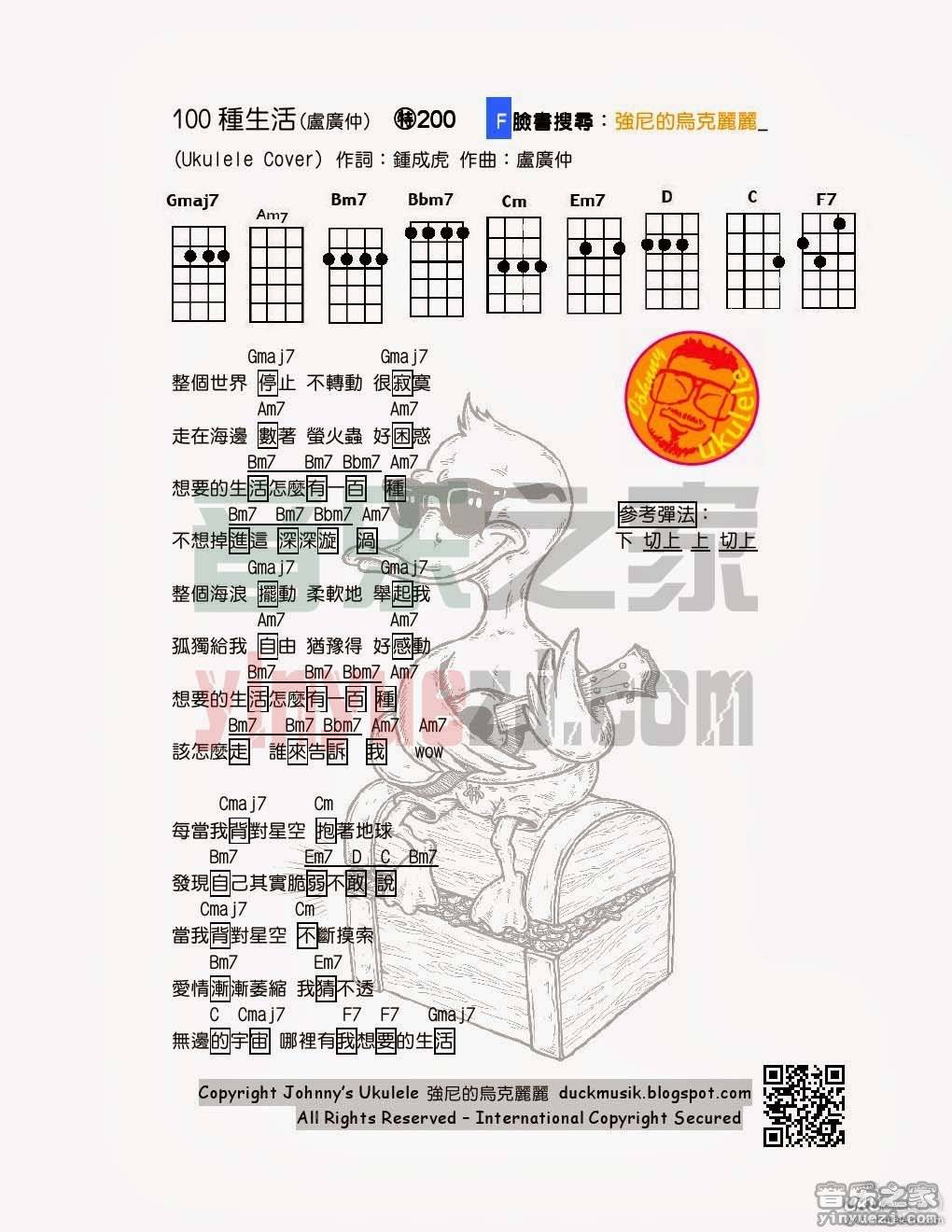 100种生活尤克里里谱1